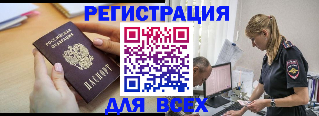 где прописаться в Истре