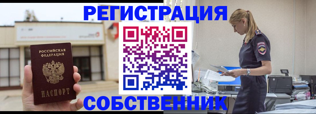 временная регистрация для школы в Истре
