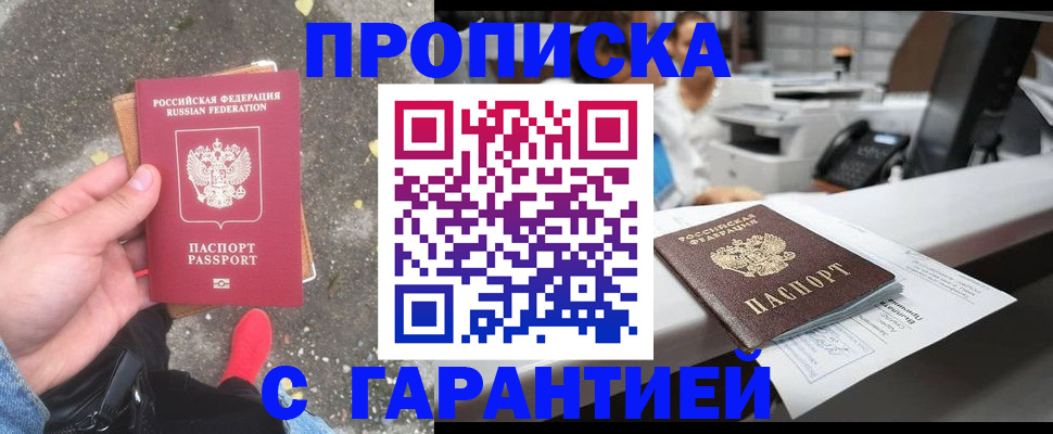 временная регистрация 2025 в Истре