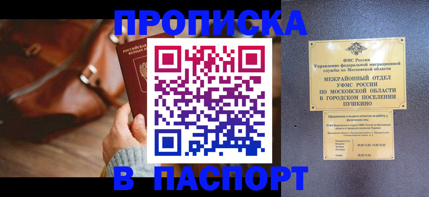 временная регистрация недорого в Истре