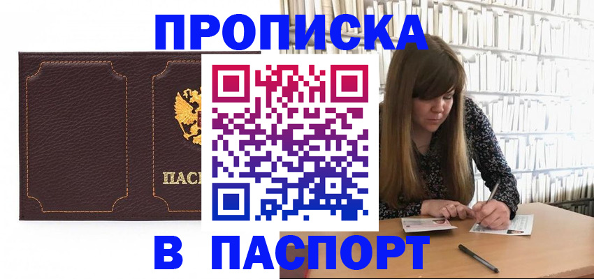 прописка для военкомата в Истре