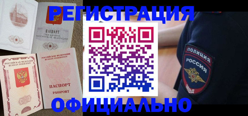 прописка для военкомата в Истре