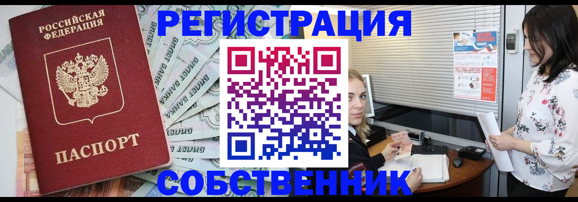 временная регистрация в Истре