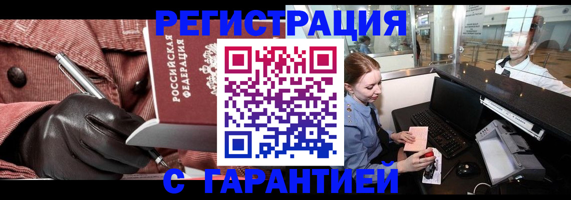 временная регистрация адрес в Истре